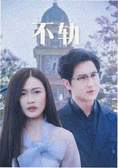 宿舍楼的第十三层 封面